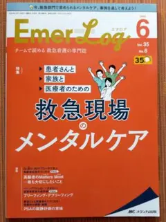 古本◆送料込◆Emer-Log2022年6号