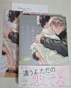 お隣さんはしたくないのに　するがしぎ　BLコミック