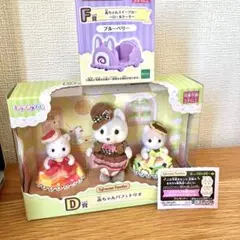 シルバニアファミリー キラキラくじ C賞D賞F賞　セット