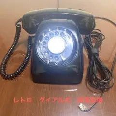 黒電話 ダイアル式固定電話 600-A2