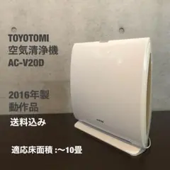 TOYOTOMI AC-V20D 空気清浄機 TOYOTOMI トヨトミ 空気清浄機 AC-V20D (B) アメジストブラック