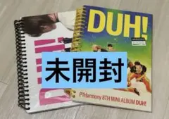 P1Harmony DUH! アルバム 新品未開封