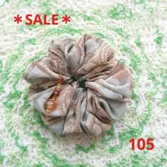 【SALE♪】シュシュ 105