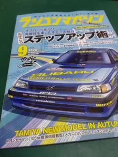 ラジコンマガジン　2025年9月号