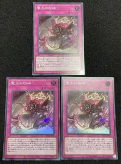 【状態A】聖王の粉砕　3枚　スーパーレア　INFO-JP078 ドミナスパージ