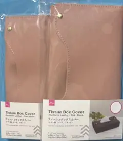レザー調　ティッシュボックスカバー　ピンク２個　合成皮革　新品　匿名配送無料