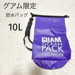 【限定品】　GUAM Ocean Pack 防水バッグ　10L パープル バッグ