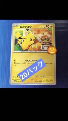 マクドナルド マック ポケモンカード　MEGA プロモカードパック　20パック