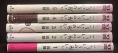 こういうのがいい 1-5巻セット 新品未開封