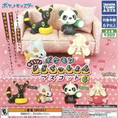 ポケモン おうちで！りらくっしょんマスコット6 全4種コンプリート
