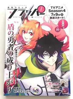 月刊コミックフラッパー 2025年8月号
