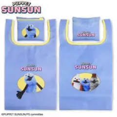 パペットスンスン　エコバッグ