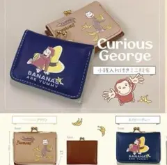 【おさるのジョージ】小銭入れ付きミニ財布2種セット