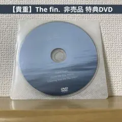 【貴重】The fin. 非売品 特典DVD