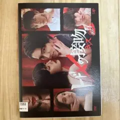 トドメの接吻キス　DVD全5巻 レンタルアップ