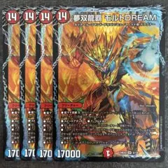 夢双龍覇モルトDREAM モルトドリーム　4枚