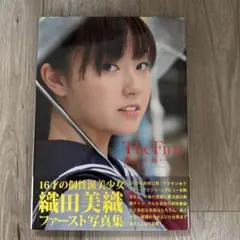【美品・匿名発送】織田美織写真集「The First : 織田美織」初版