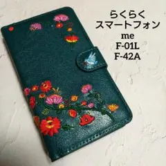 訳あり らくらくスマートフォンme F-01L F-42A 手帳型 63