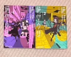 ダンガンロンパ 絶対絶望少女 1巻・2巻セット