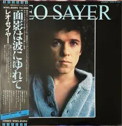 レオ・セイヤー / Leo Sayer　面影は波にゆれて　LPレコード