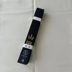 【新品未使用】　刺繍入り 九櫻 柔道用黒帯 3.5号