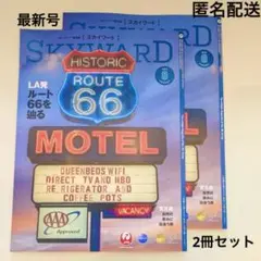 JAL 最新号 機内誌 SKYWARD スカイワード 8月号 2冊セット