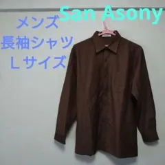【美品】San Asony メンズ　ブラウン ストライプ 長袖シャツ　Ｌサイズ