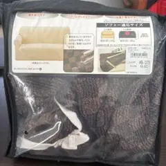 ソファーカバー