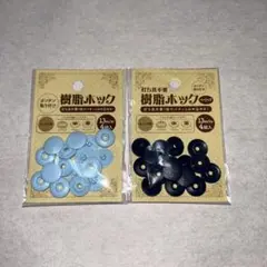 未開封　セリア樹脂ホック　13mm 水色・紺色　2色セット　各4個入り