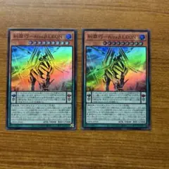 遊戯王　エニアクラフト-アイザレオン　糾罪巧－Aizaβ.LEON 2枚セット
