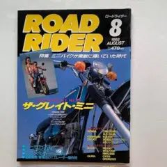 ロードライダー1992年8月号
