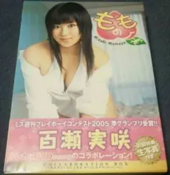 【希少】百瀬実咲コラボレーションBOX ももの実　トレカ　DVD