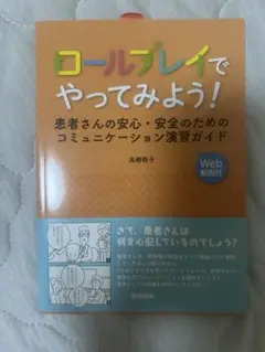 ロールプレイでやってみよう！