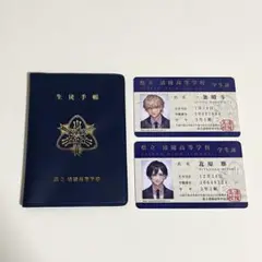 この手を離さないで 生徒手帳 学生証