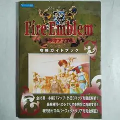 ファイアーエムブレムトラキア776攻略ガイドブック
