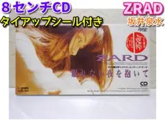 ⭐8㎝CD タイアップシール付き⭐ZARD／眠れない夜を抱いて