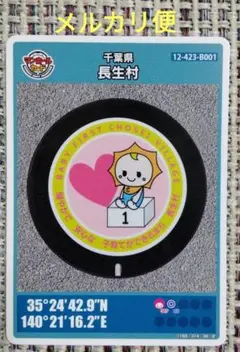 マンホールカード第26弾　 千葉県　長生村