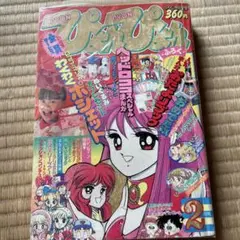 小学館 1988年 昭和63年 10月1日号 ぴょんぴょん 少女マンガ雑誌