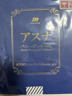 トモゴマフ 一之瀬アスナ ガレージキット