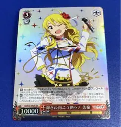 2025年最新】輝きの向こう側へ 美希 ヴァイスの人気アイテム