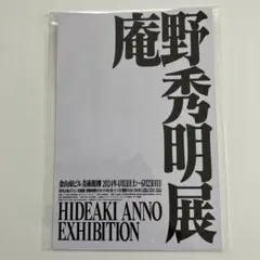 庵野秀明展 ポストカード ① 入場特典