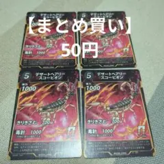 【蟲神器】デザートヘアリースコーピオン 4枚セット
