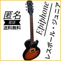 【美品】epiphone lespaul junior エボニーブラックつや消し 中古】Epiphone Les Paul Junior black レスポール ジュニア 黒