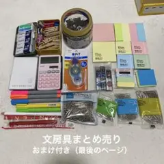 【本日限定価格】文房具(30点程)まとめ売り