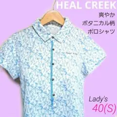 ヒールクリーク 半袖 ポロシャツ ボタニカル柄 ブルー レディース 40