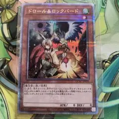 遊戯王　ドロール&ロックバード　25th