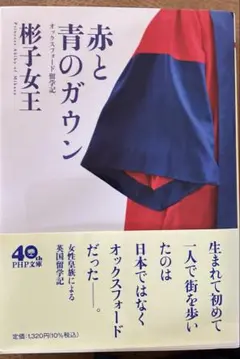赤と青のガウン オックスフォード留学記