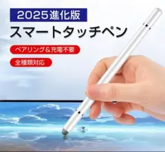 翌日発送　新品　タッチペン
