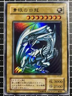 遊戯王/青眼の白龍/2期/ウルトラ/LB-01/美品