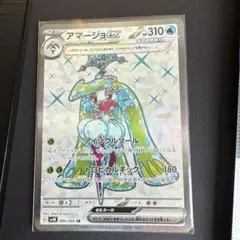アマージョex SR ポケモンカード
